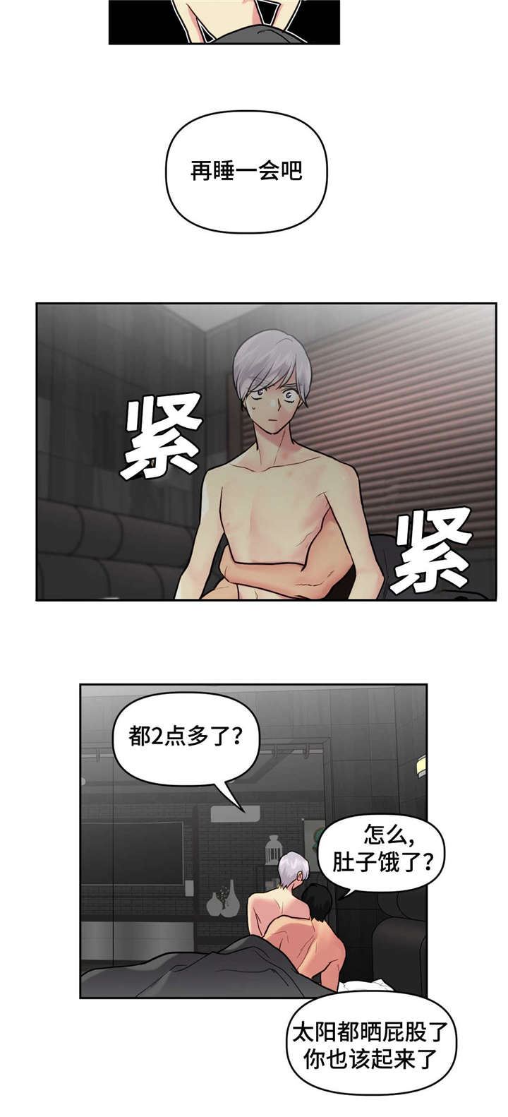 《在危楼》漫画最新章节第20章：想吃什么免费下拉式在线观看章节第【7】张图片