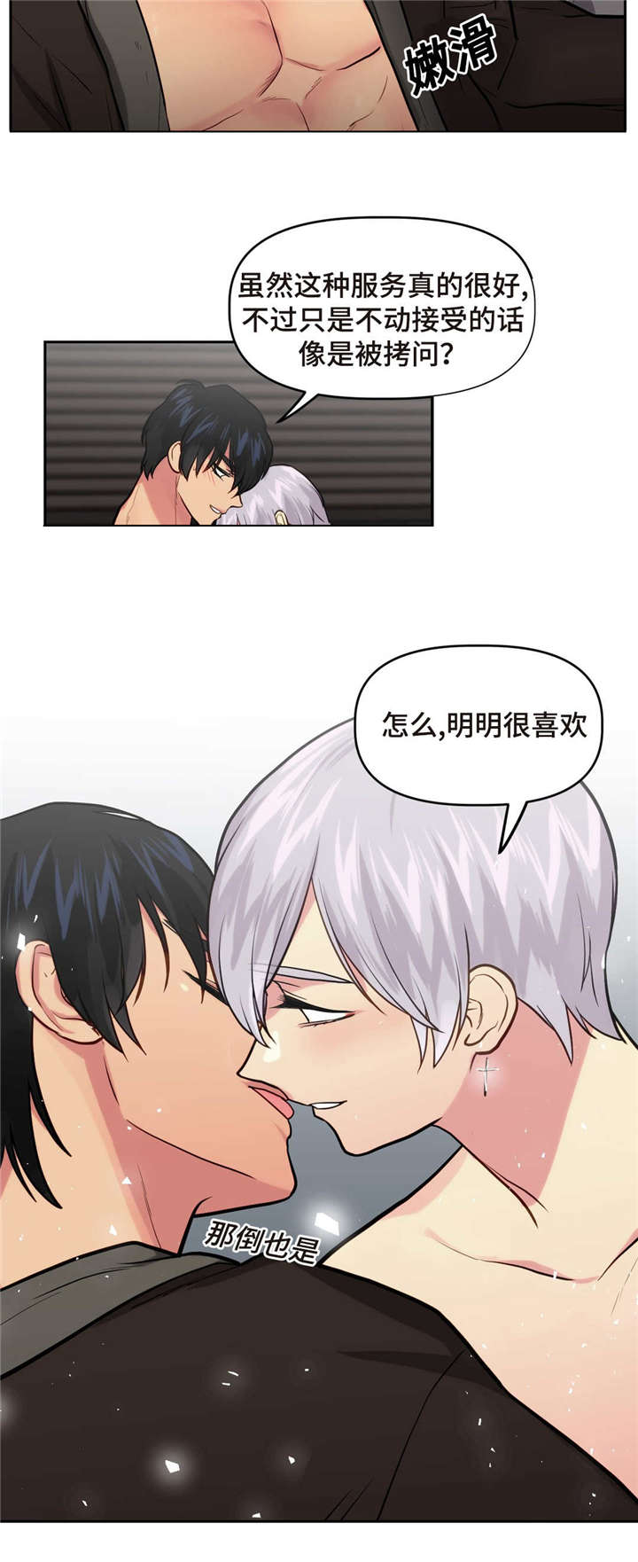 《在危楼》漫画最新章节第20章：想吃什么免费下拉式在线观看章节第【17】张图片