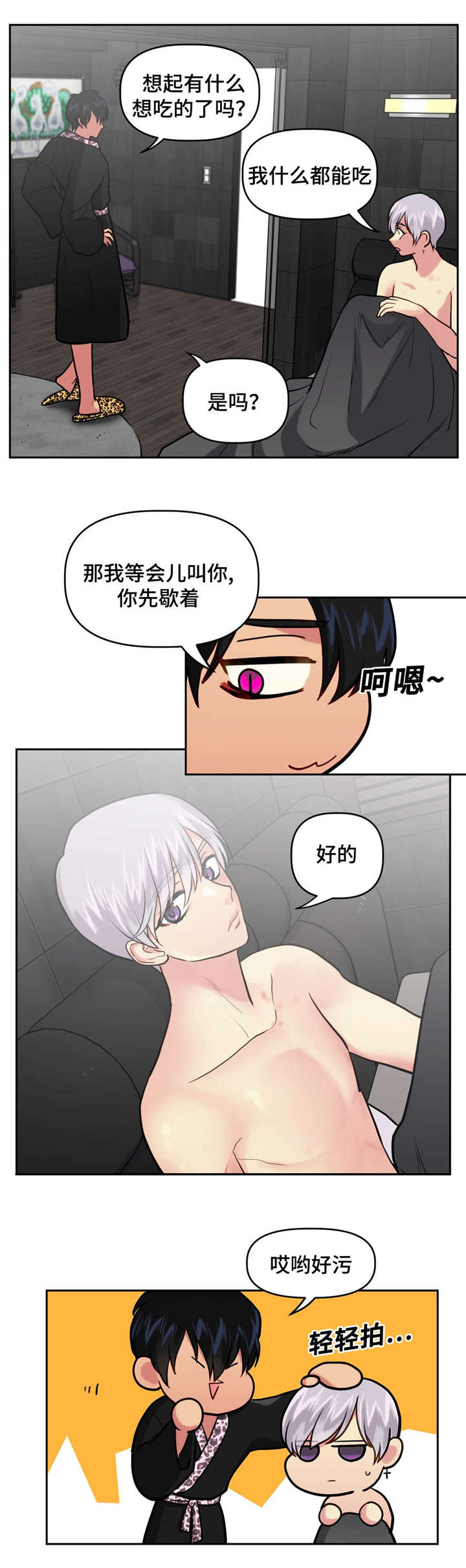 《在危楼》漫画最新章节第21章：把我当什么免费下拉式在线观看章节第【15】张图片