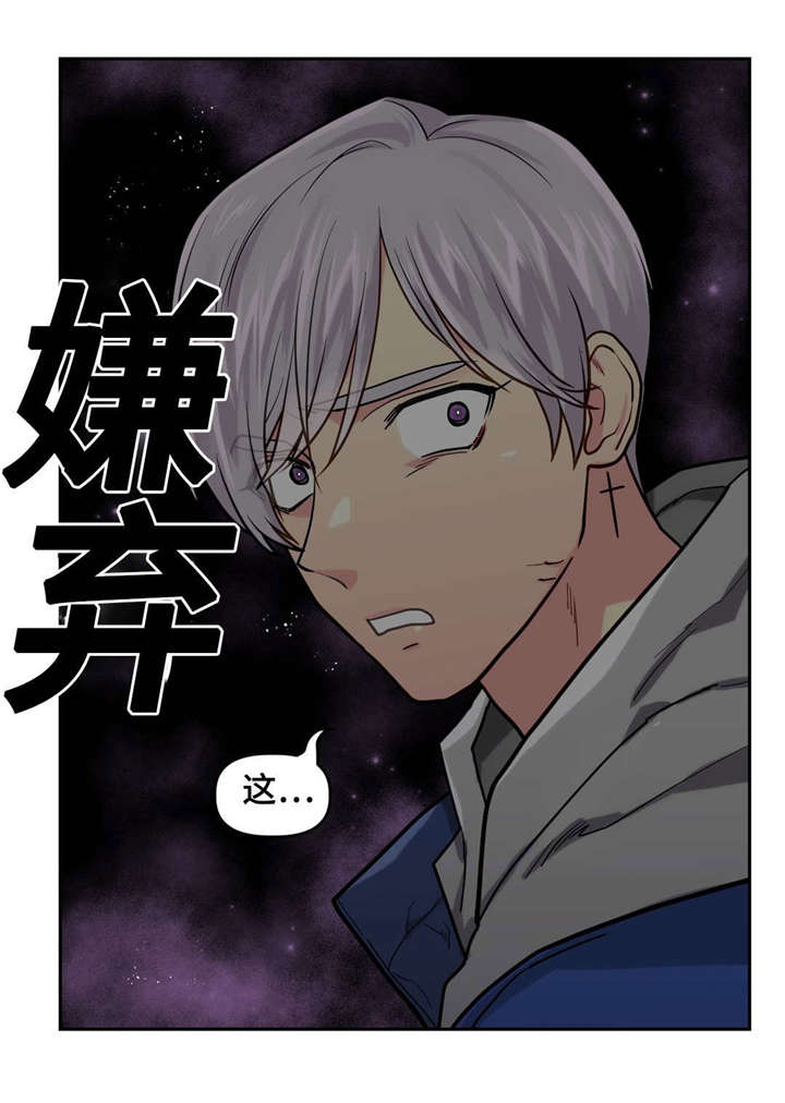 《在危楼》漫画最新章节第21章：把我当什么免费下拉式在线观看章节第【7】张图片