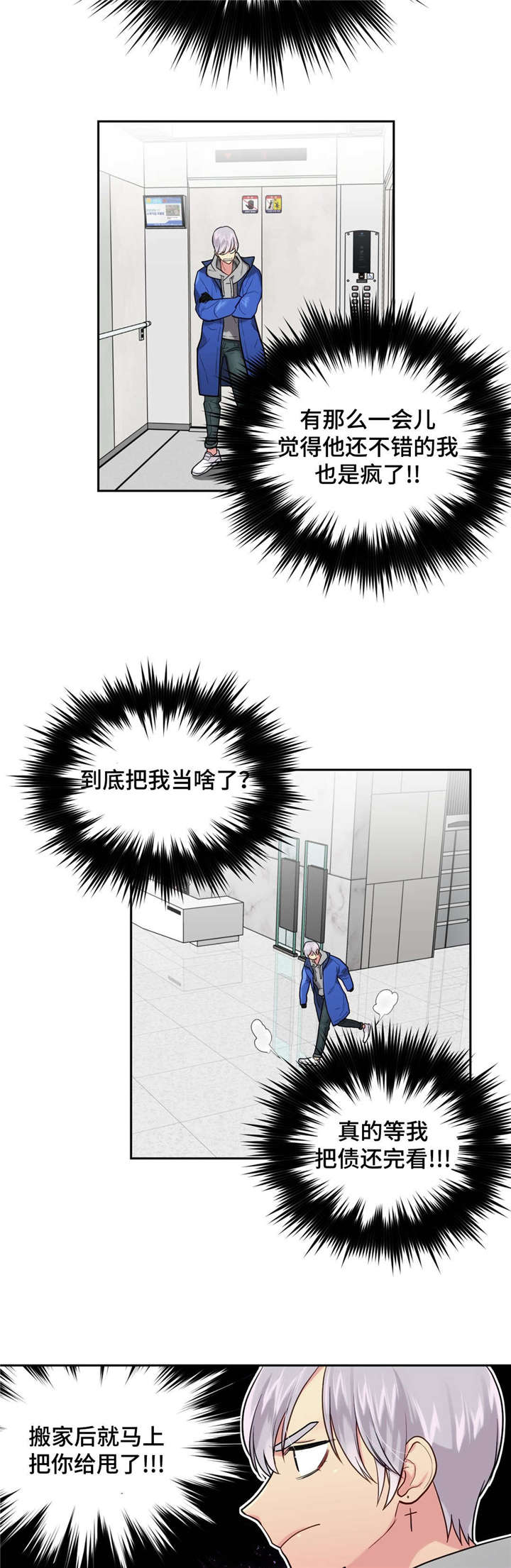 《在危楼》漫画最新章节第21章：把我当什么免费下拉式在线观看章节第【5】张图片