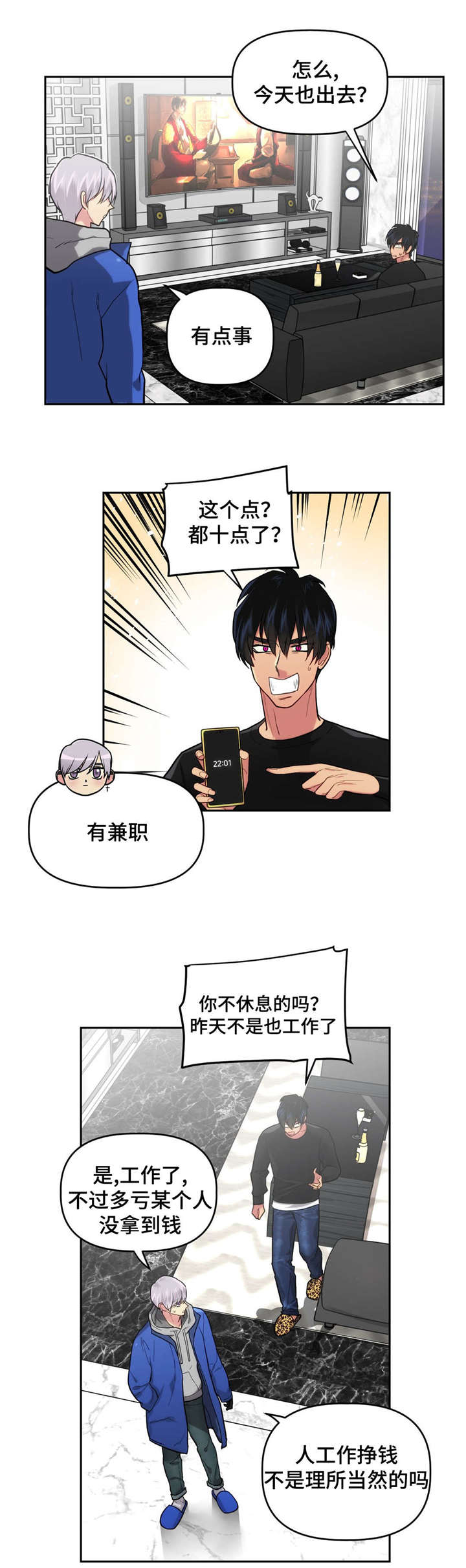 《在危楼》漫画最新章节第21章：把我当什么免费下拉式在线观看章节第【9】张图片