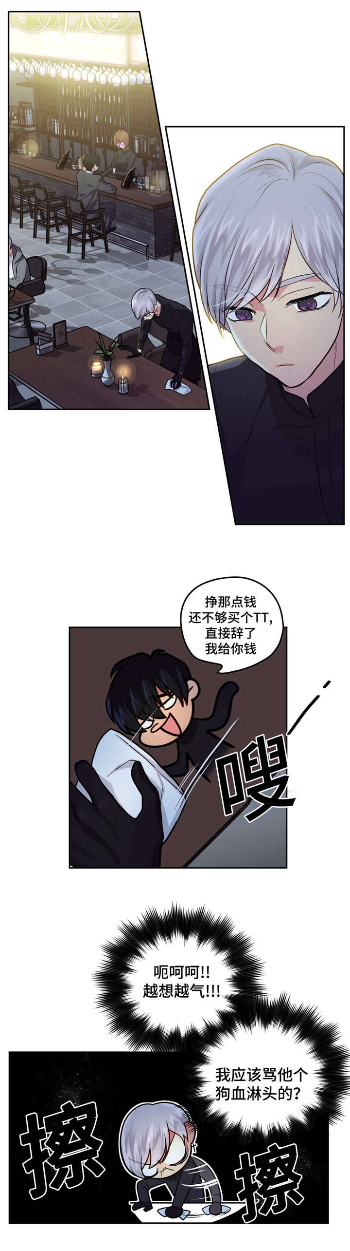 《在危楼》漫画最新章节第21章：把我当什么免费下拉式在线观看章节第【3】张图片