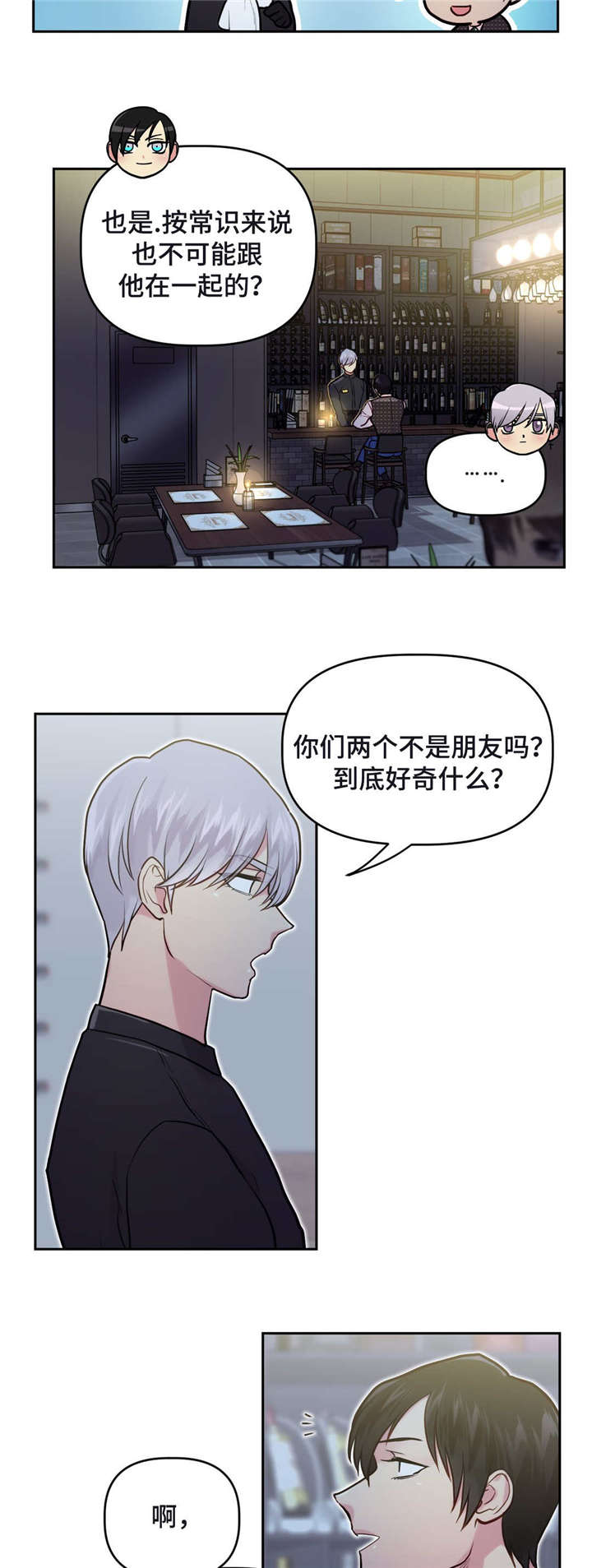 《在危楼》漫画最新章节第22章：去房里吵免费下拉式在线观看章节第【13】张图片