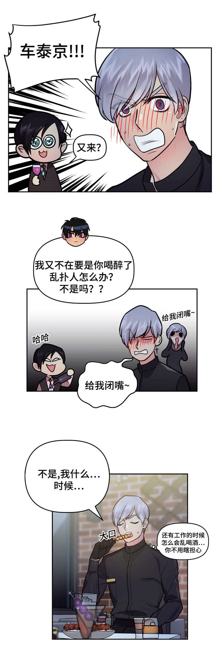 《在危楼》漫画最新章节第23章：酒吧往事免费下拉式在线观看章节第【5】张图片