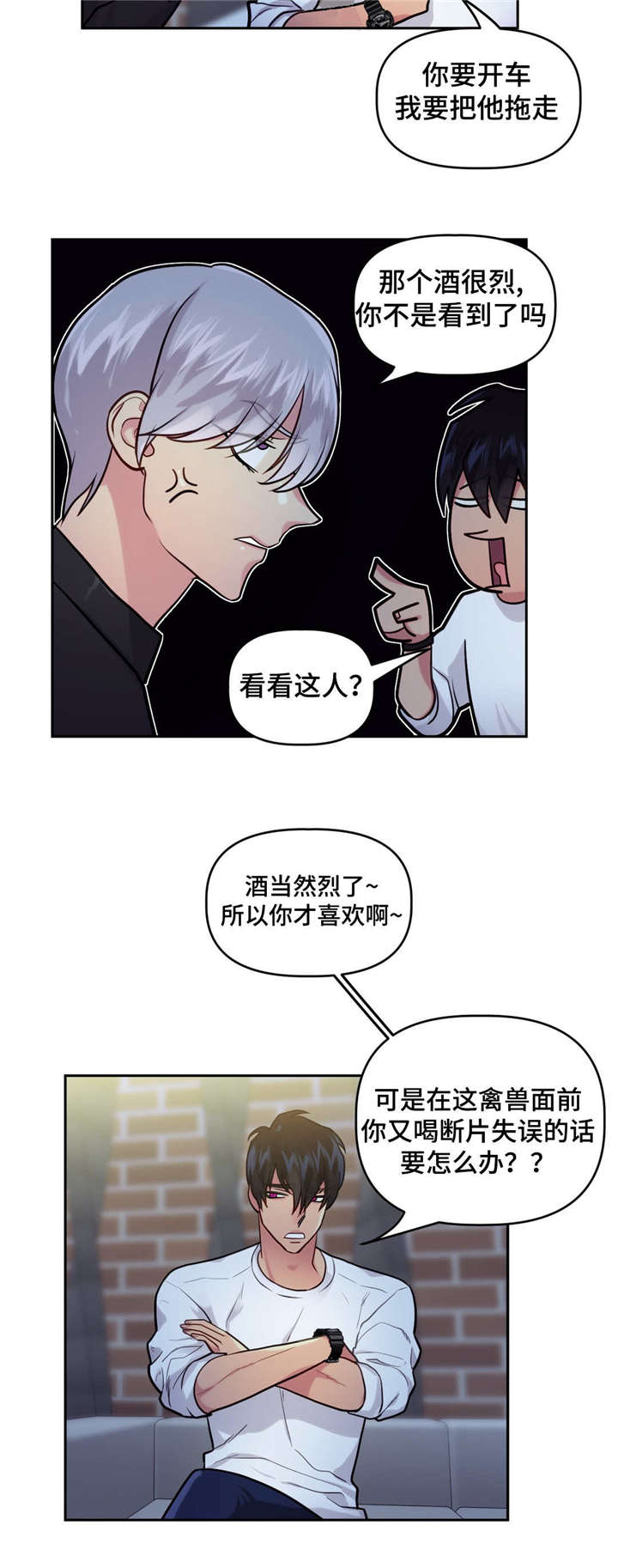 《在危楼》漫画最新章节第23章：酒吧往事免费下拉式在线观看章节第【6】张图片