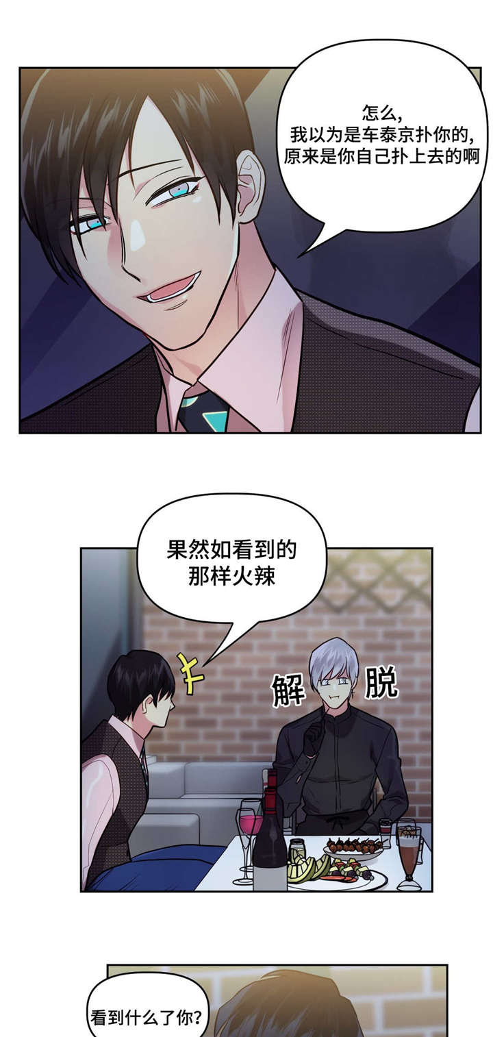 《在危楼》漫画最新章节第23章：酒吧往事免费下拉式在线观看章节第【4】张图片