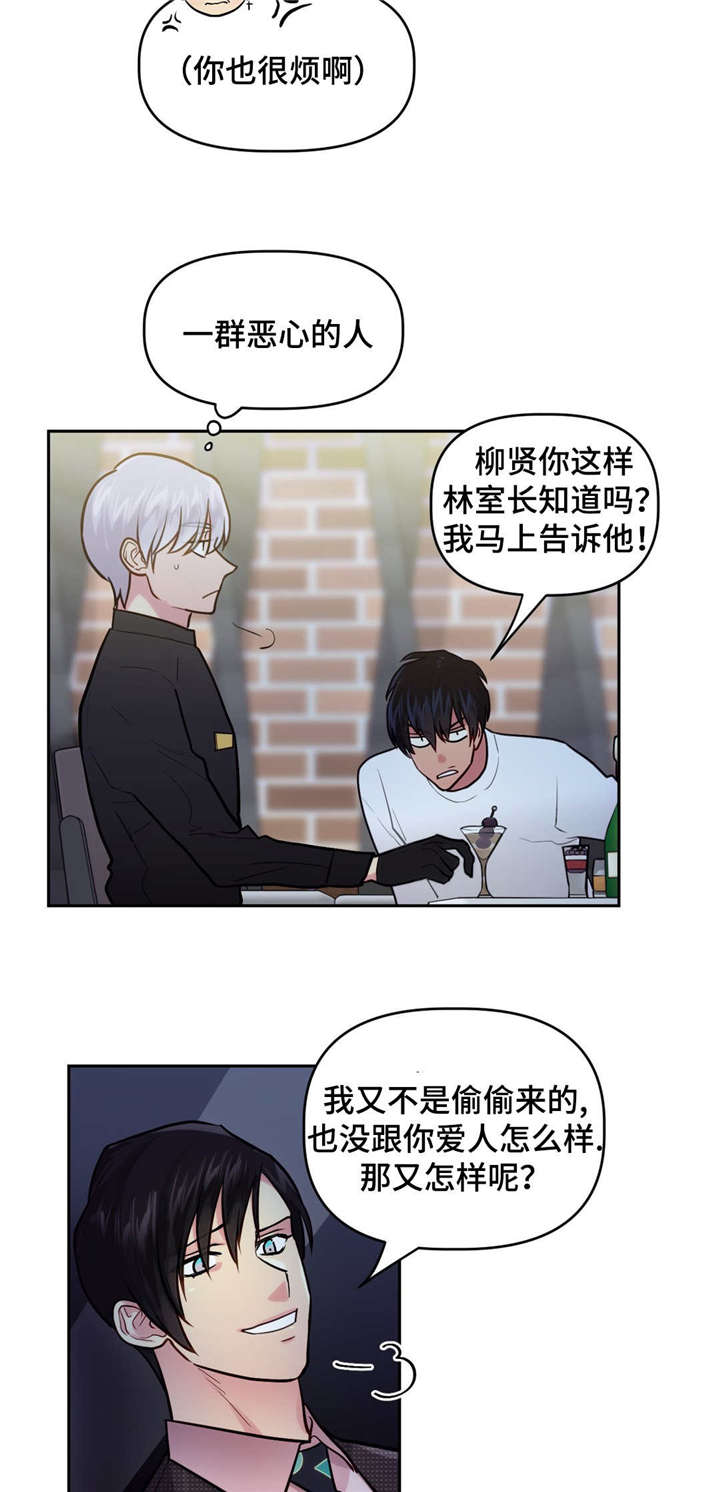 《在危楼》漫画最新章节第23章：酒吧往事免费下拉式在线观看章节第【10】张图片