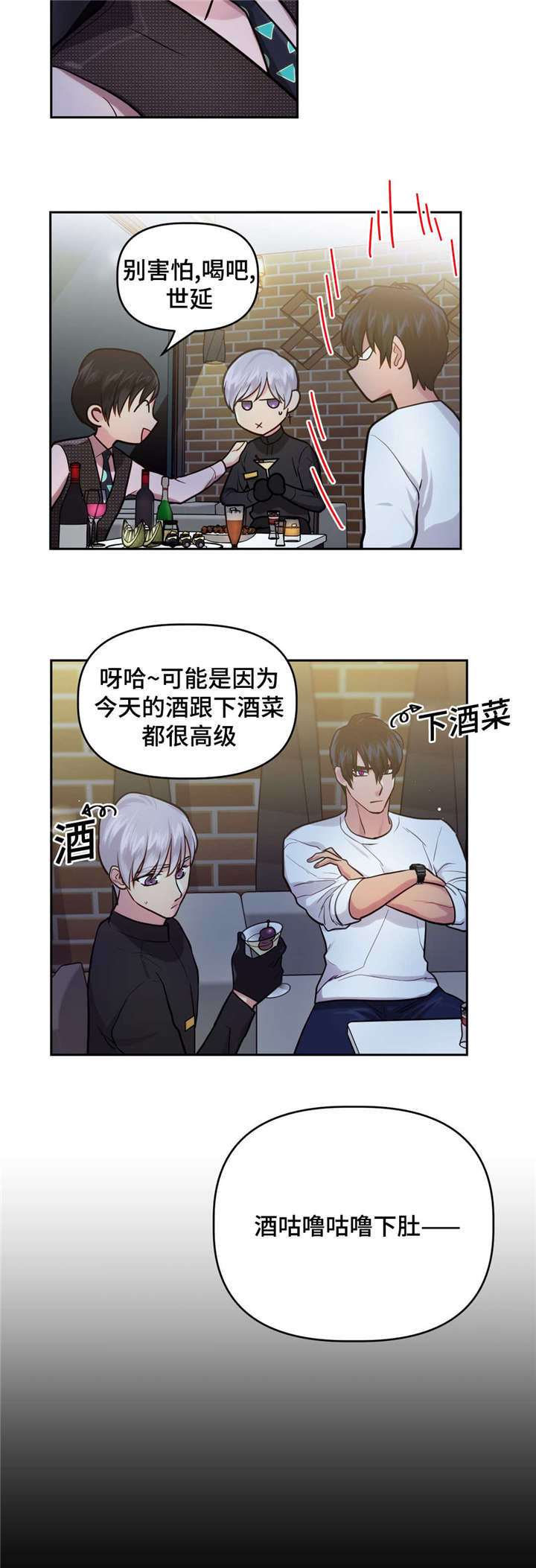 《在危楼》漫画最新章节第23章：酒吧往事免费下拉式在线观看章节第【9】张图片