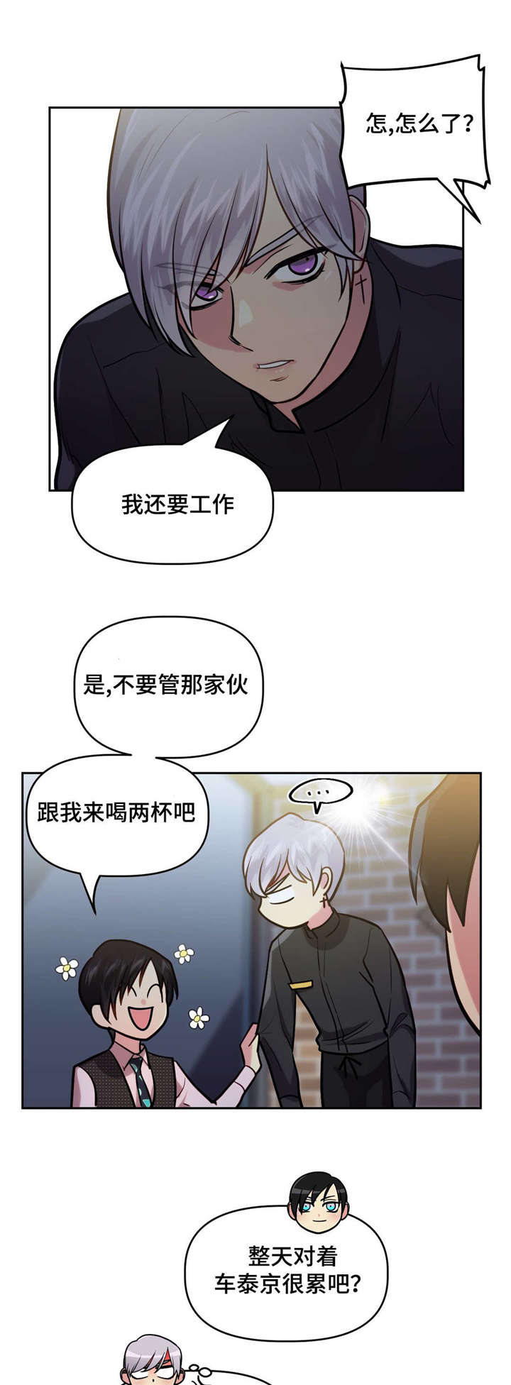 《在危楼》漫画最新章节第23章：酒吧往事免费下拉式在线观看章节第【11】张图片