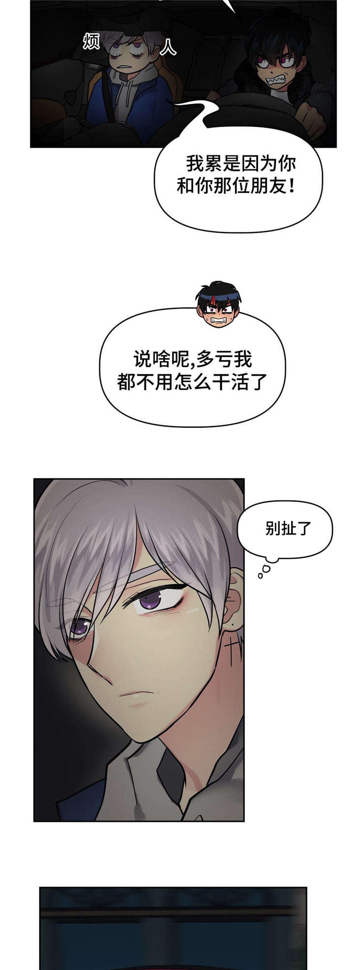 《在危楼》漫画最新章节第24章：马宇镇免费下拉式在线观看章节第【7】张图片