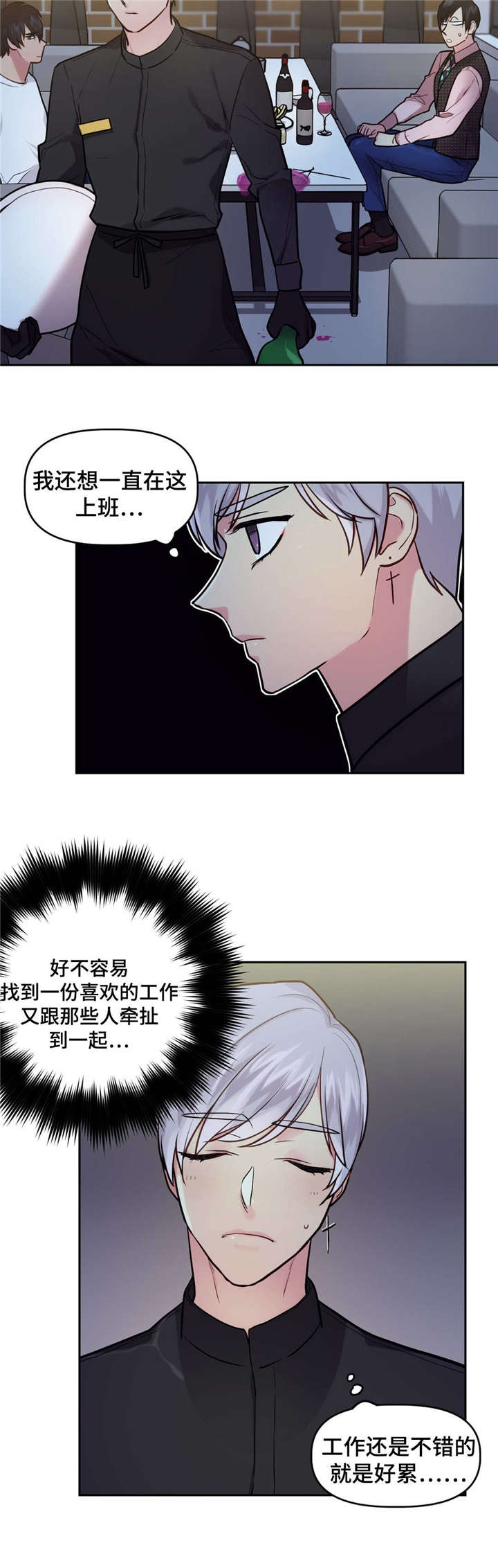 《在危楼》漫画最新章节第24章：马宇镇免费下拉式在线观看章节第【13】张图片