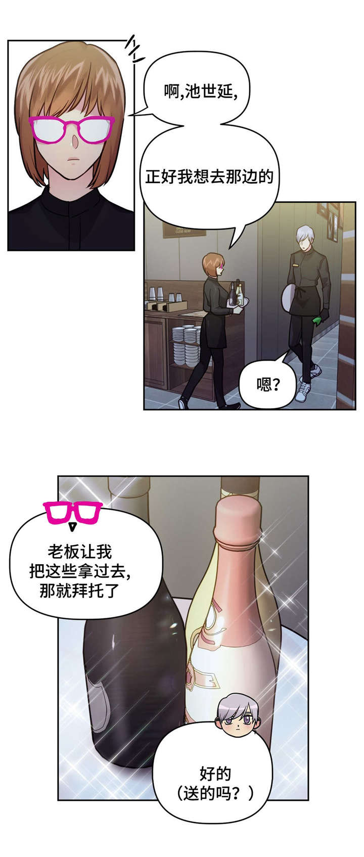 《在危楼》漫画最新章节第24章：马宇镇免费下拉式在线观看章节第【12】张图片