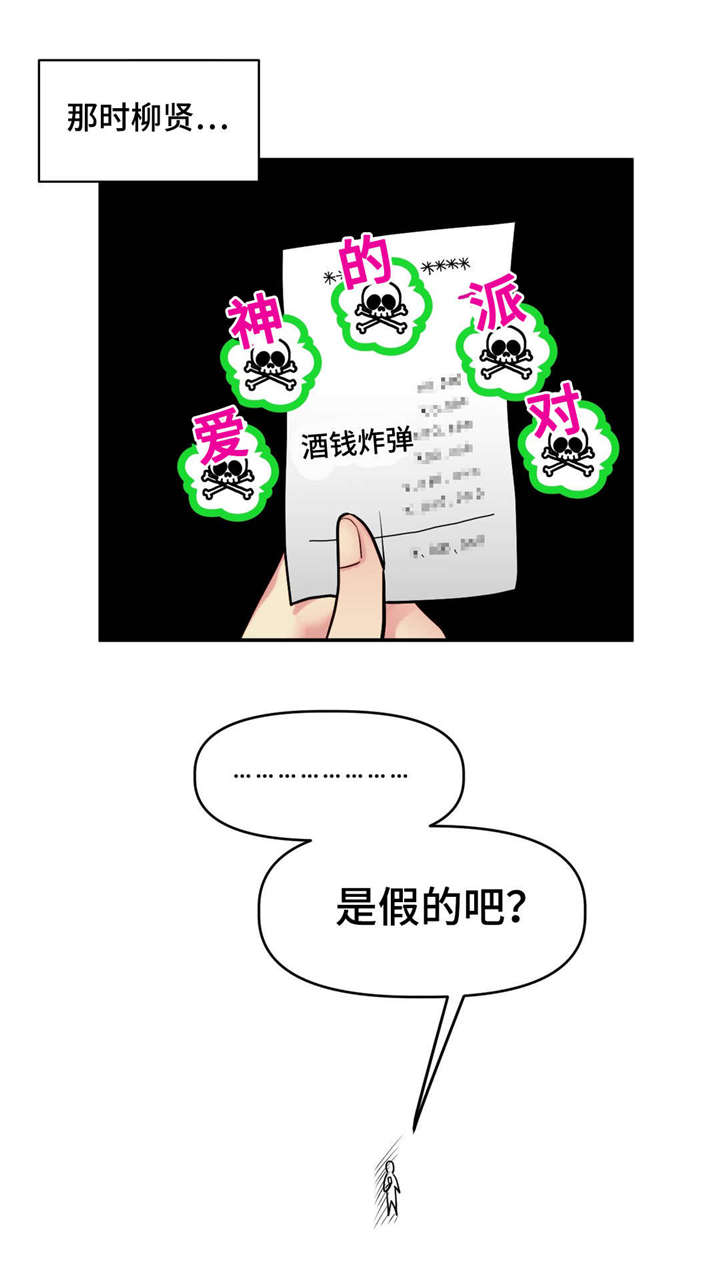 《在危楼》漫画最新章节第24章：马宇镇免费下拉式在线观看章节第【1】张图片