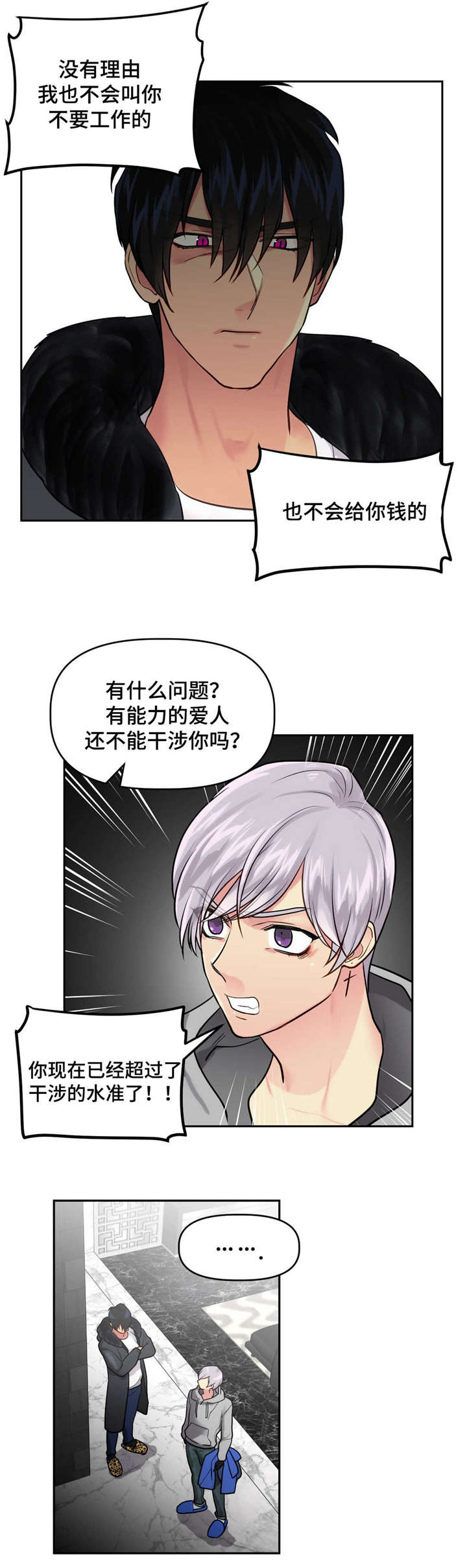 《在危楼》漫画最新章节第25章：寻找免费下拉式在线观看章节第【3】张图片