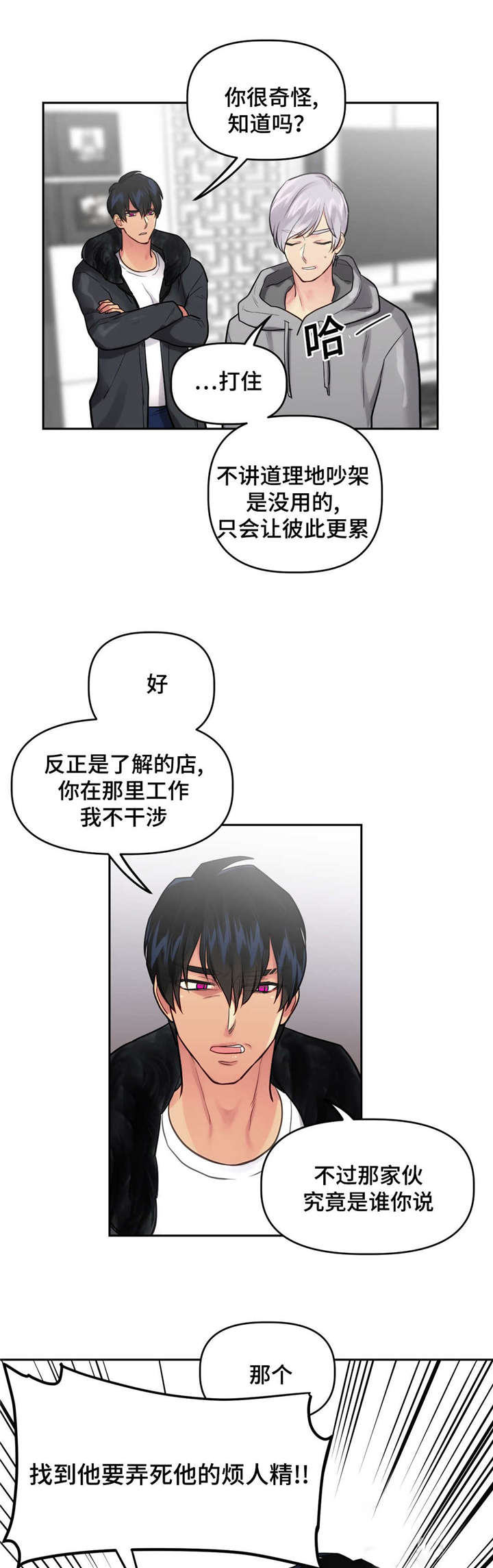 《在危楼》漫画最新章节第26章：关系好转免费下拉式在线观看章节第【14】张图片