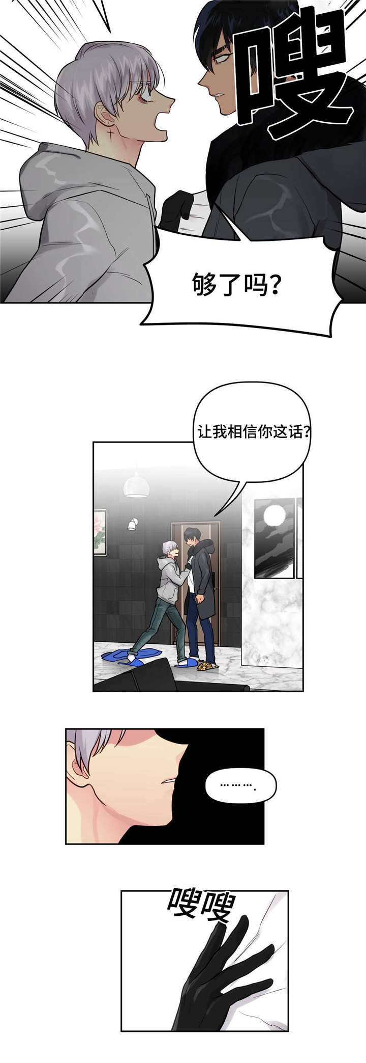 《在危楼》漫画最新章节第26章：关系好转免费下拉式在线观看章节第【13】张图片