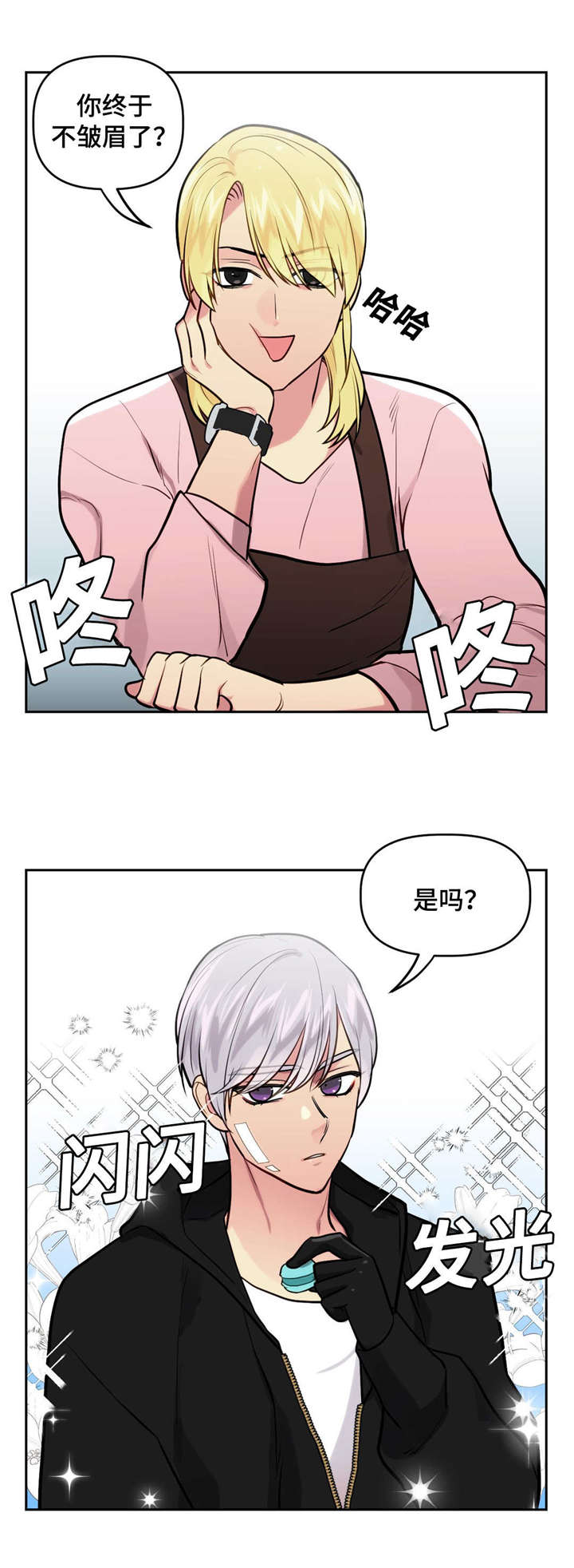 《在危楼》漫画最新章节第26章：关系好转免费下拉式在线观看章节第【5】张图片