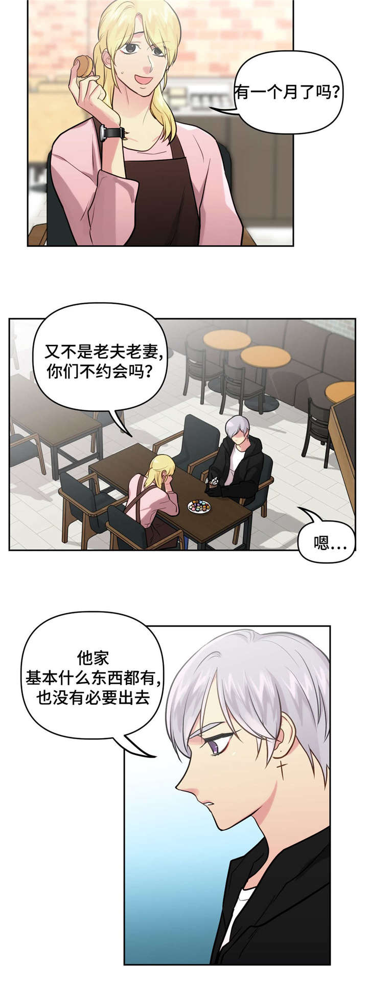 《在危楼》漫画最新章节第27章：在家免费下拉式在线观看章节第【12】张图片