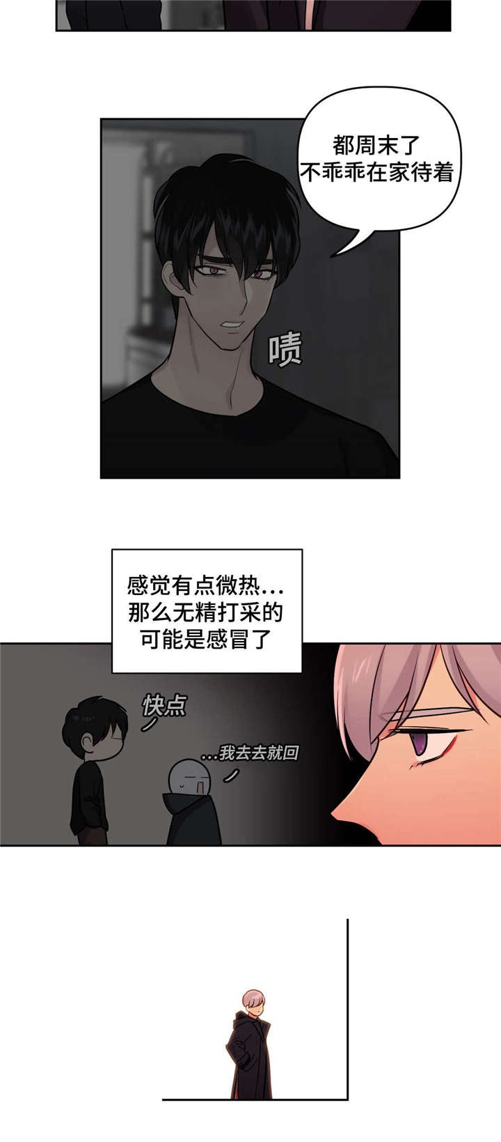 《在危楼》漫画最新章节第27章：在家免费下拉式在线观看章节第【5】张图片