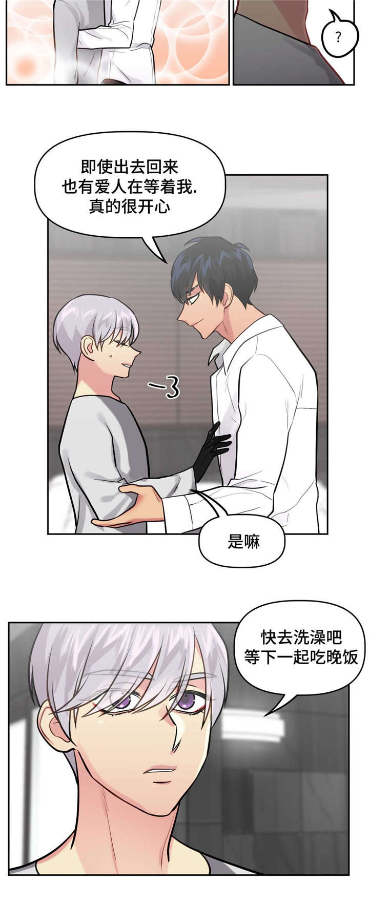 《在危楼》漫画最新章节第28章：得意免费下拉式在线观看章节第【10】张图片