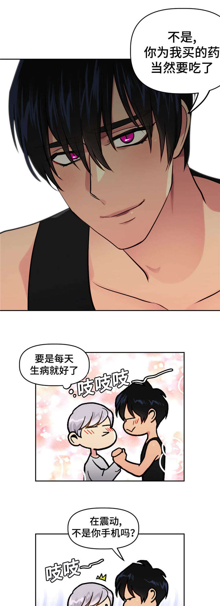 《在危楼》漫画最新章节第28章：得意免费下拉式在线观看章节第【6】张图片