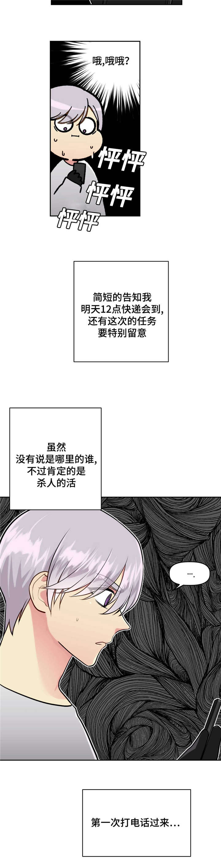 《在危楼》漫画最新章节第28章：得意免费下拉式在线观看章节第【1】张图片