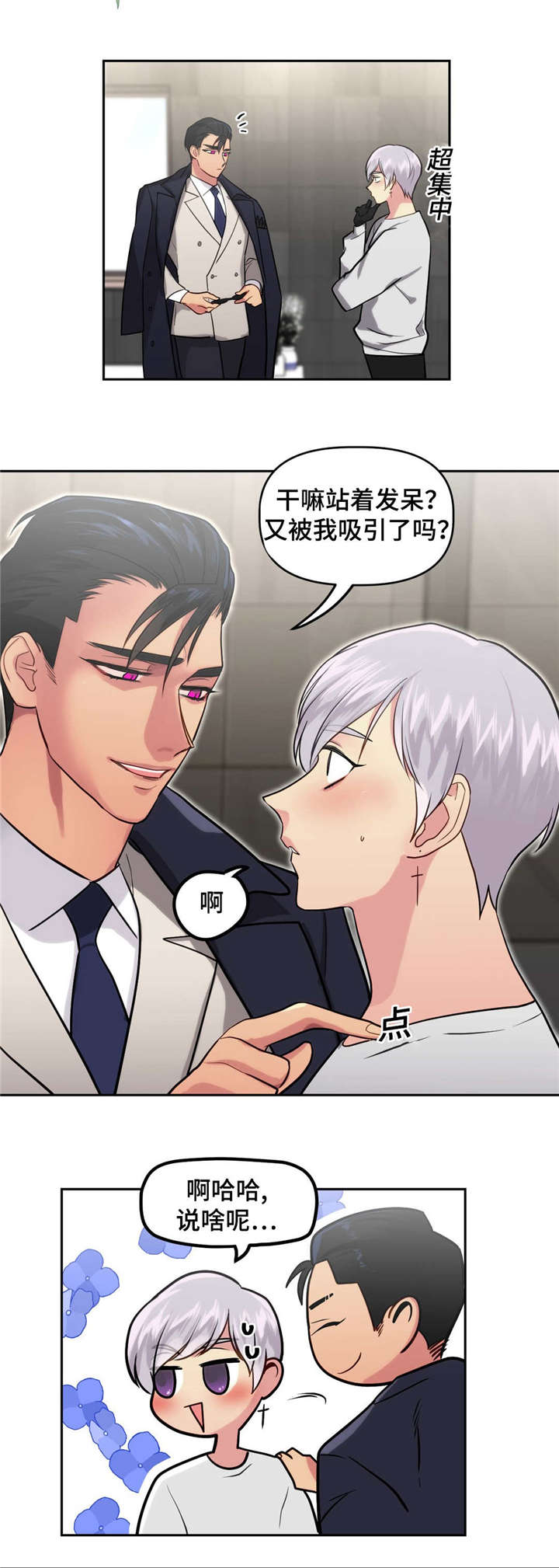 《在危楼》漫画最新章节第28章：得意免费下拉式在线观看章节第【14】张图片