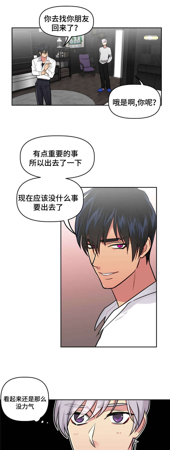 《在危楼》漫画最新章节第28章：得意免费下拉式在线观看章节第【12】张图片