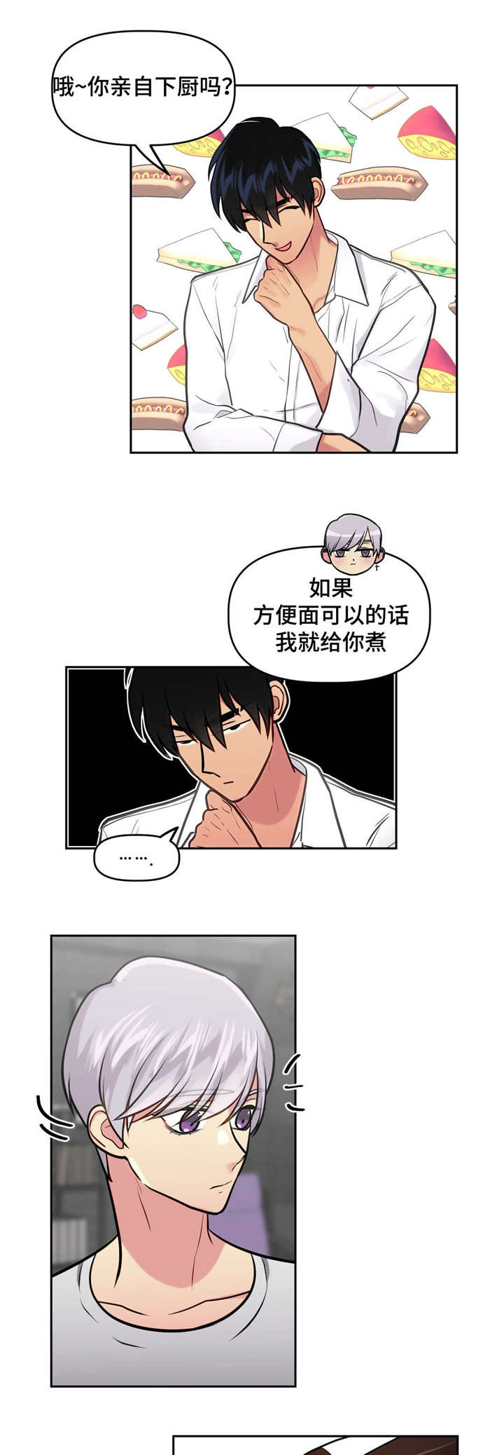 《在危楼》漫画最新章节第28章：得意免费下拉式在线观看章节第【9】张图片