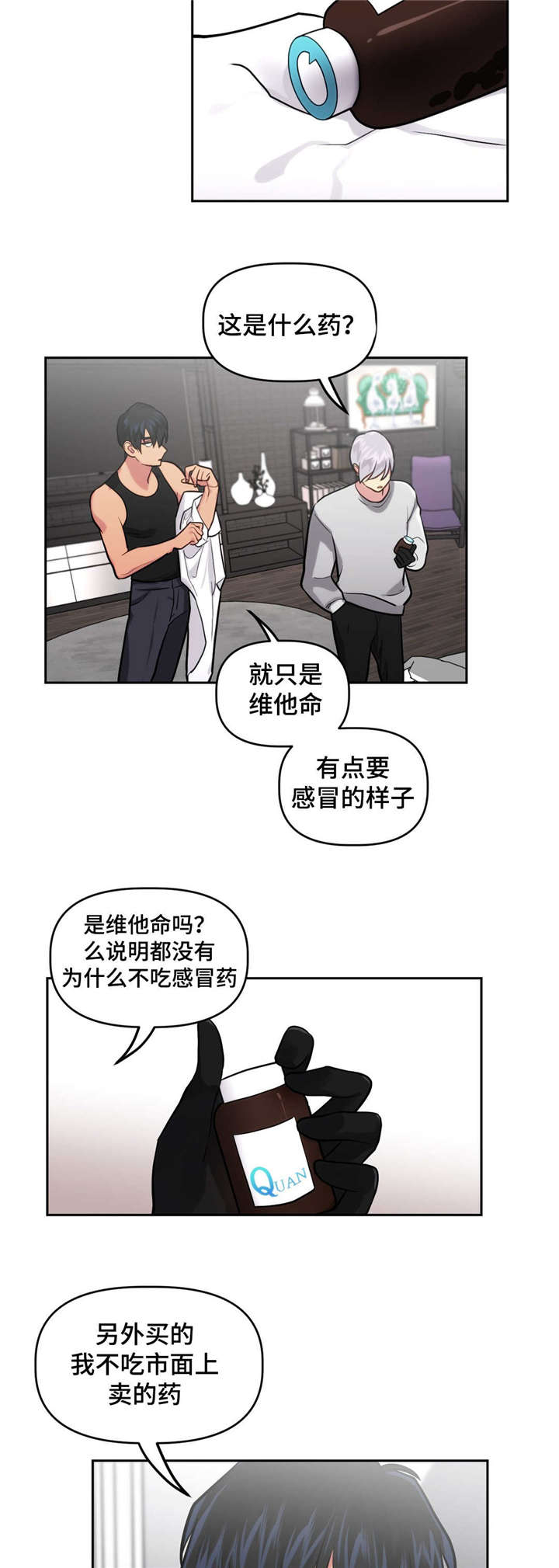 《在危楼》漫画最新章节第28章：得意免费下拉式在线观看章节第【8】张图片