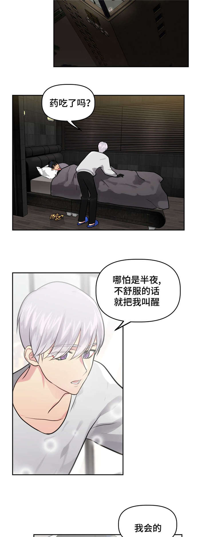 《在危楼》漫画最新章节第29章：好好休息免费下拉式在线观看章节第【14】张图片