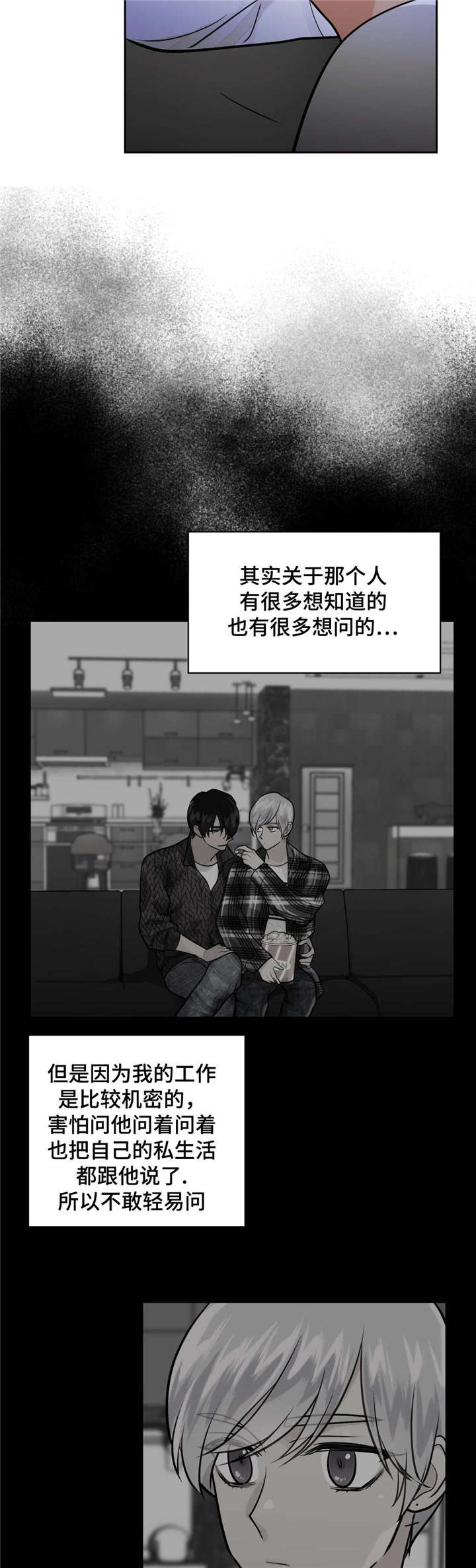 《在危楼》漫画最新章节第29章：好好休息免费下拉式在线观看章节第【3】张图片