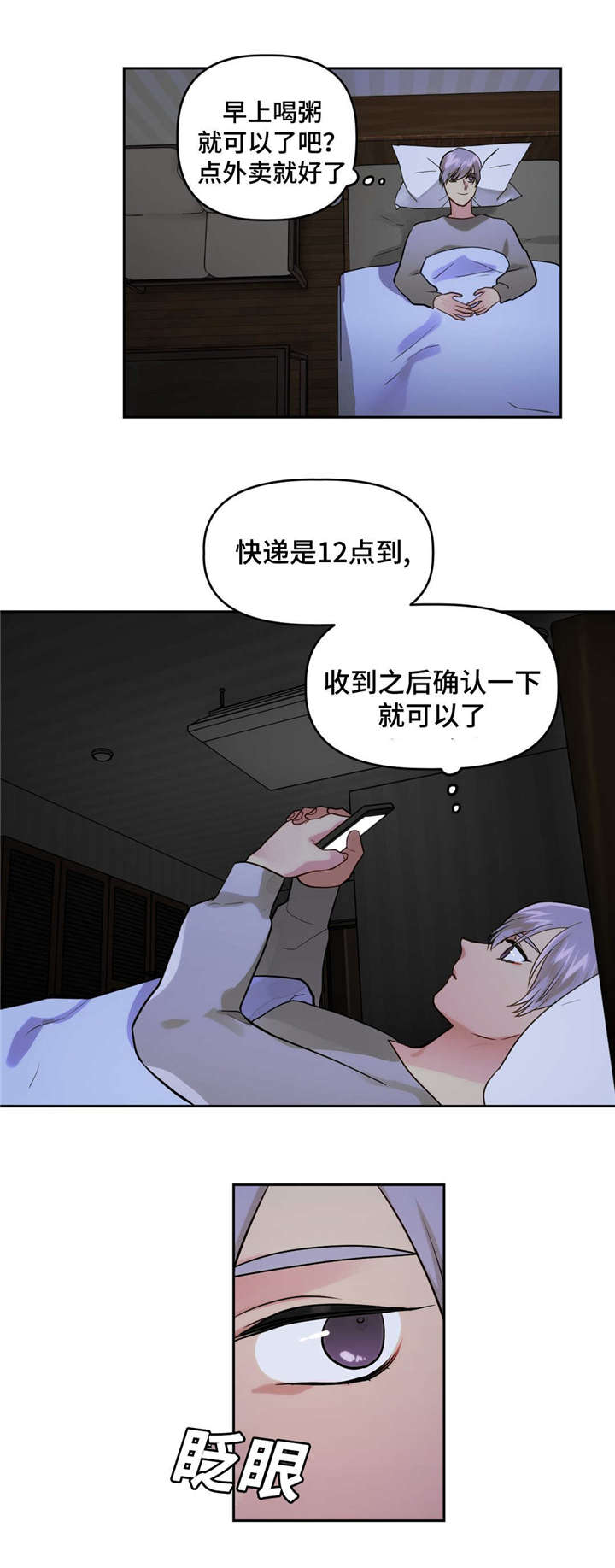 《在危楼》漫画最新章节第29章：好好休息免费下拉式在线观看章节第【5】张图片