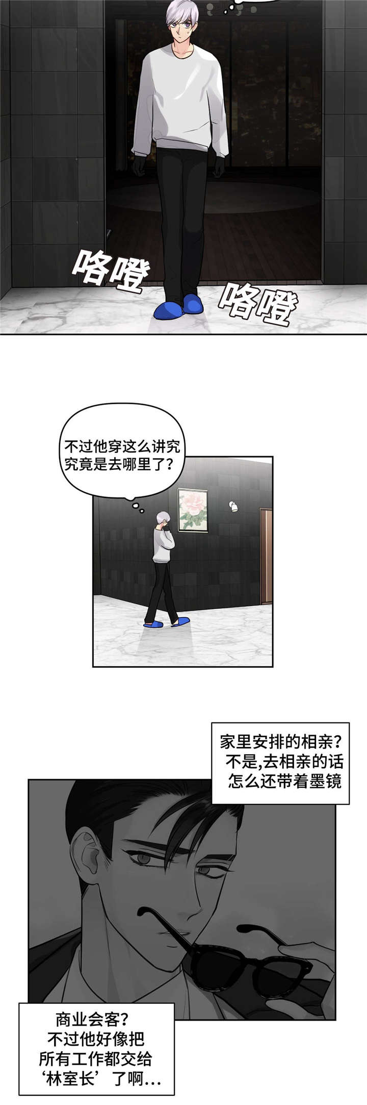 《在危楼》漫画最新章节第29章：好好休息免费下拉式在线观看章节第【7】张图片