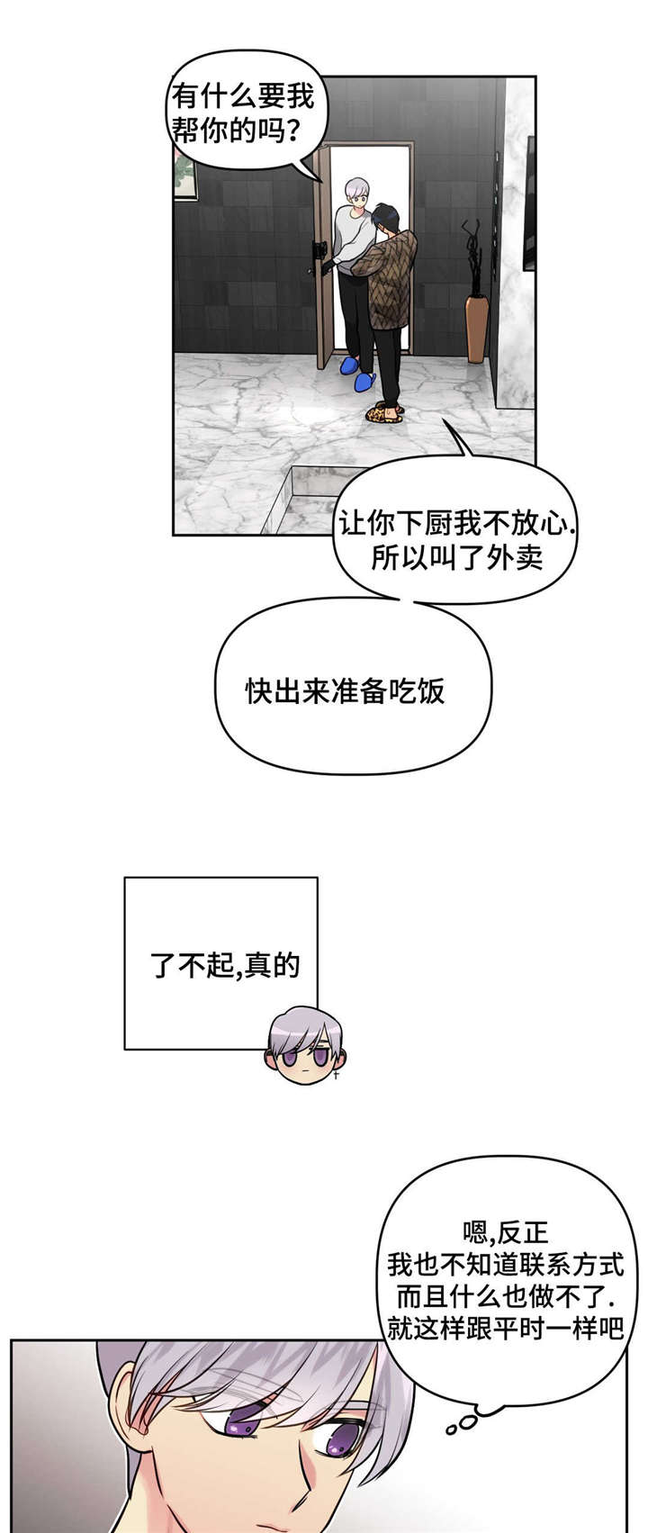 《在危楼》漫画最新章节第29章：好好休息免费下拉式在线观看章节第【16】张图片