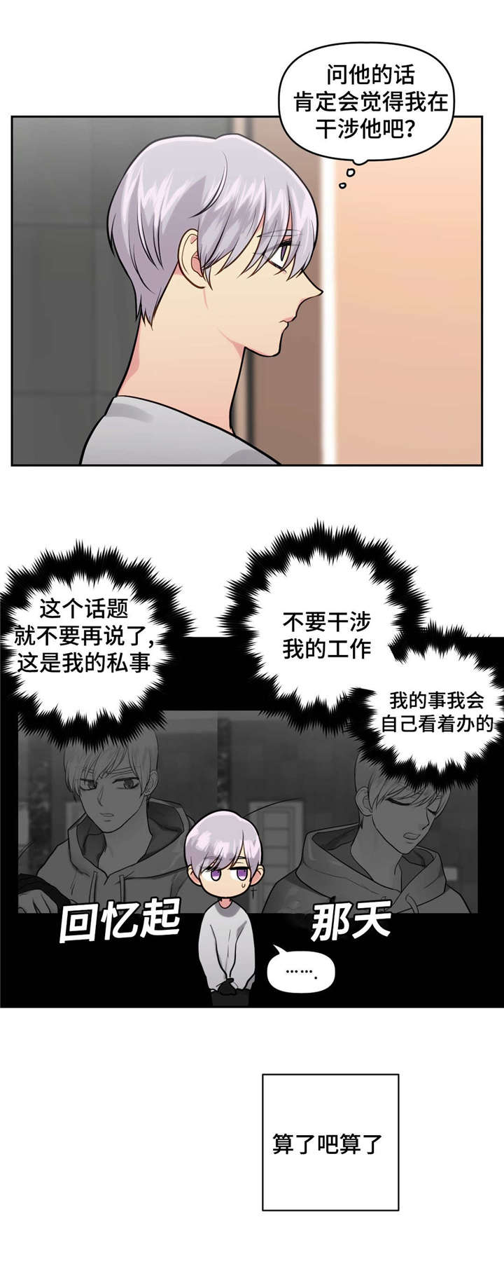 《在危楼》漫画最新章节第29章：好好休息免费下拉式在线观看章节第【6】张图片