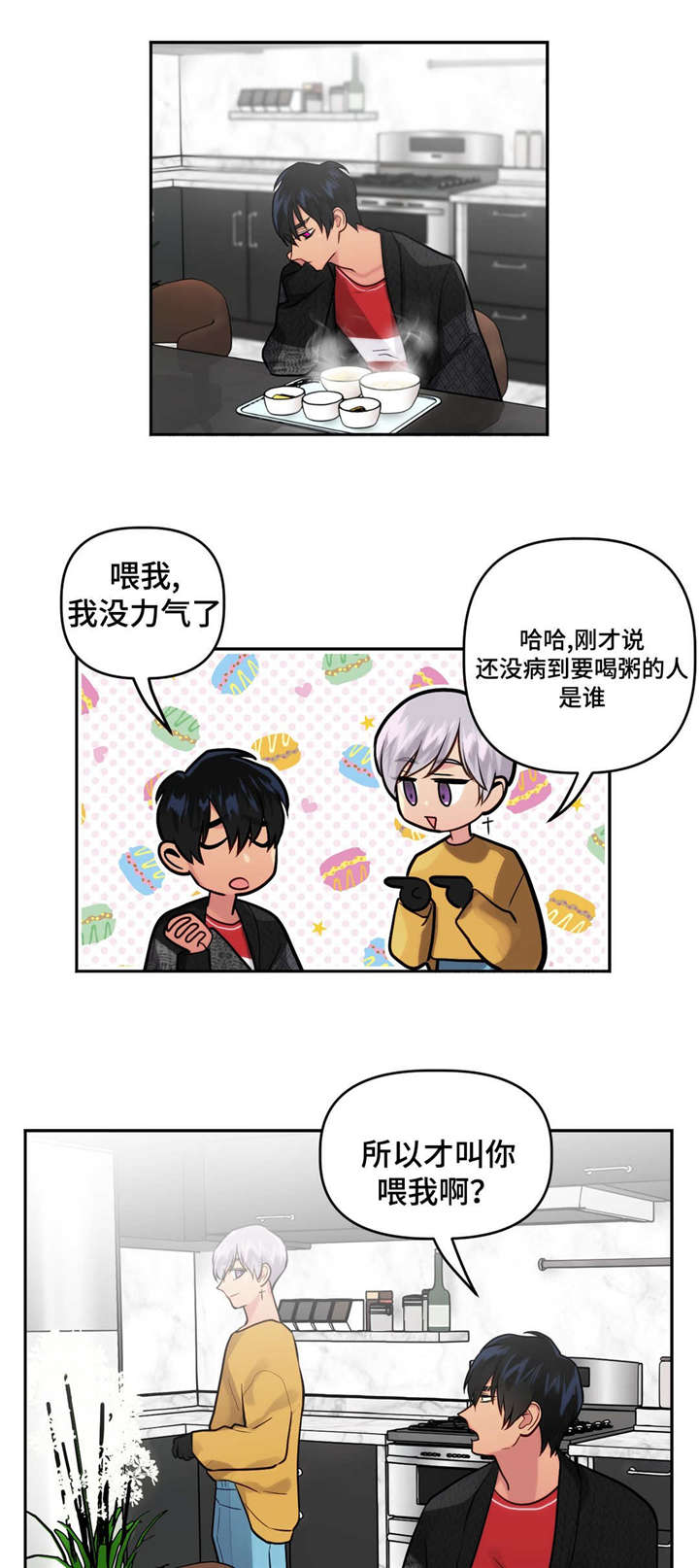 《在危楼》漫画最新章节第30章：照护免费下拉式在线观看章节第【12】张图片