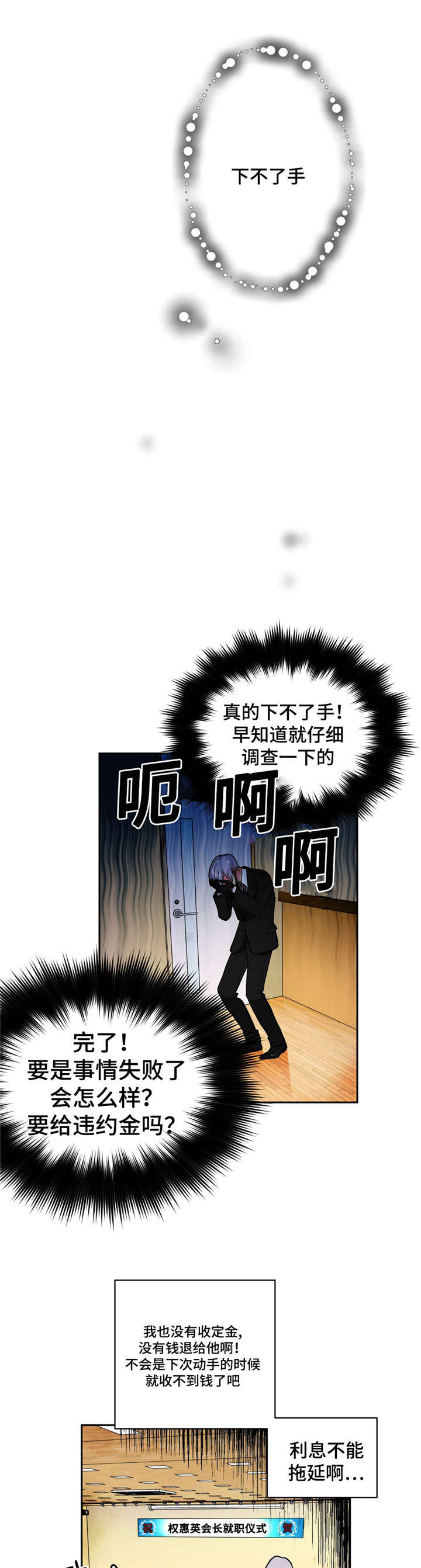 《在危楼》漫画最新章节第31章：下不了手免费下拉式在线观看章节第【3】张图片