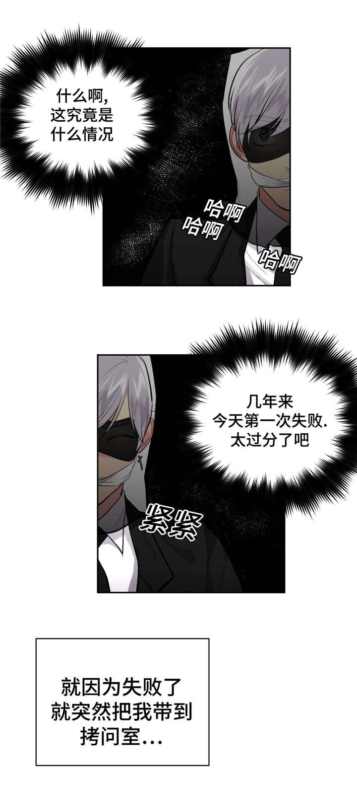 《在危楼》漫画最新章节第32章：拷问室免费下拉式在线观看章节第【5】张图片