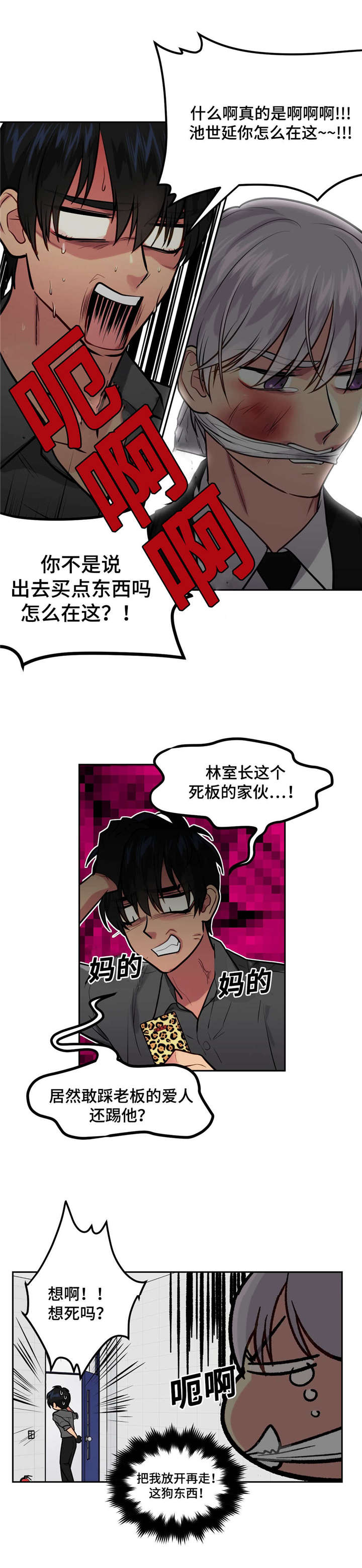 《在危楼》漫画最新章节第33章：老板免费下拉式在线观看章节第【11】张图片