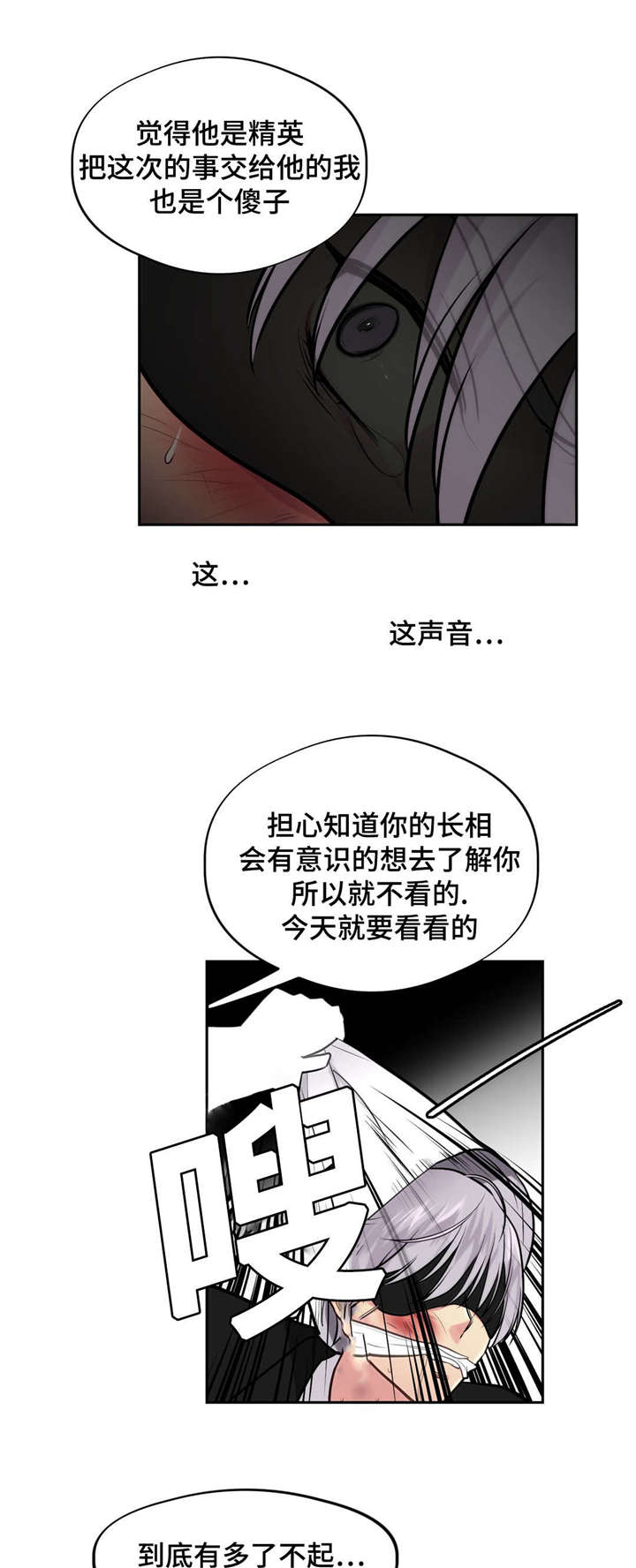 《在危楼》漫画最新章节第33章：老板免费下拉式在线观看章节第【16】张图片