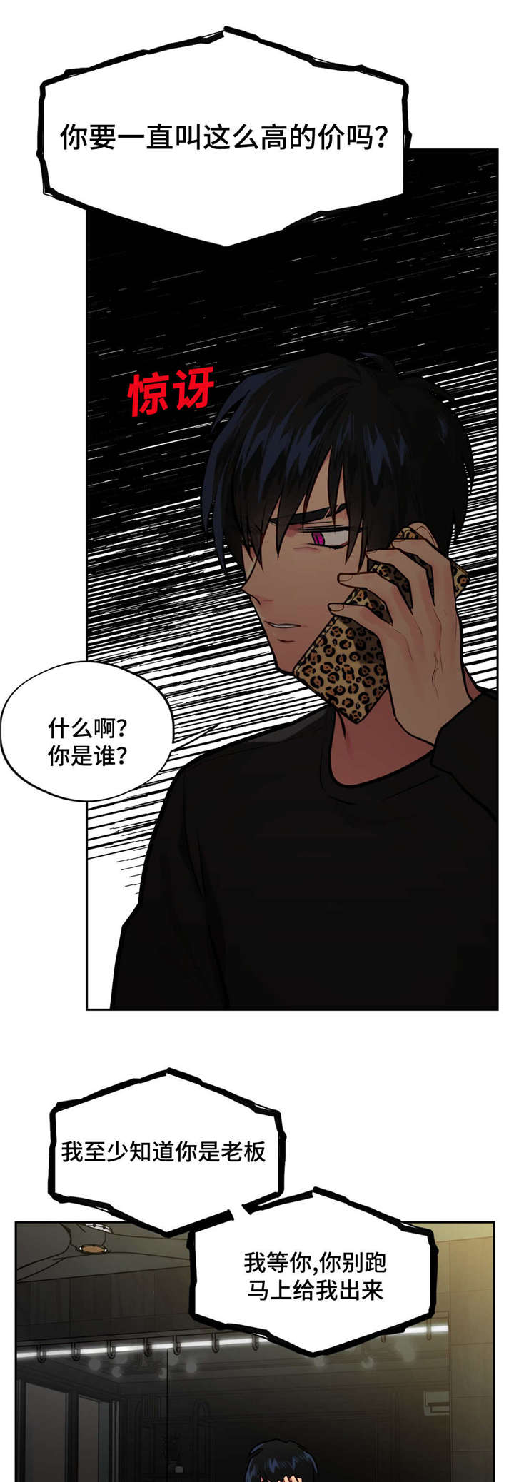 《在危楼》漫画最新章节第33章：老板免费下拉式在线观看章节第【4】张图片