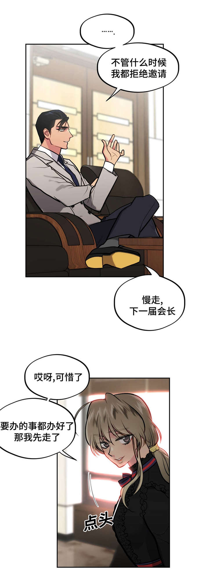 《在危楼》漫画最新章节第34章：不要伤心免费下拉式在线观看章节第【9】张图片