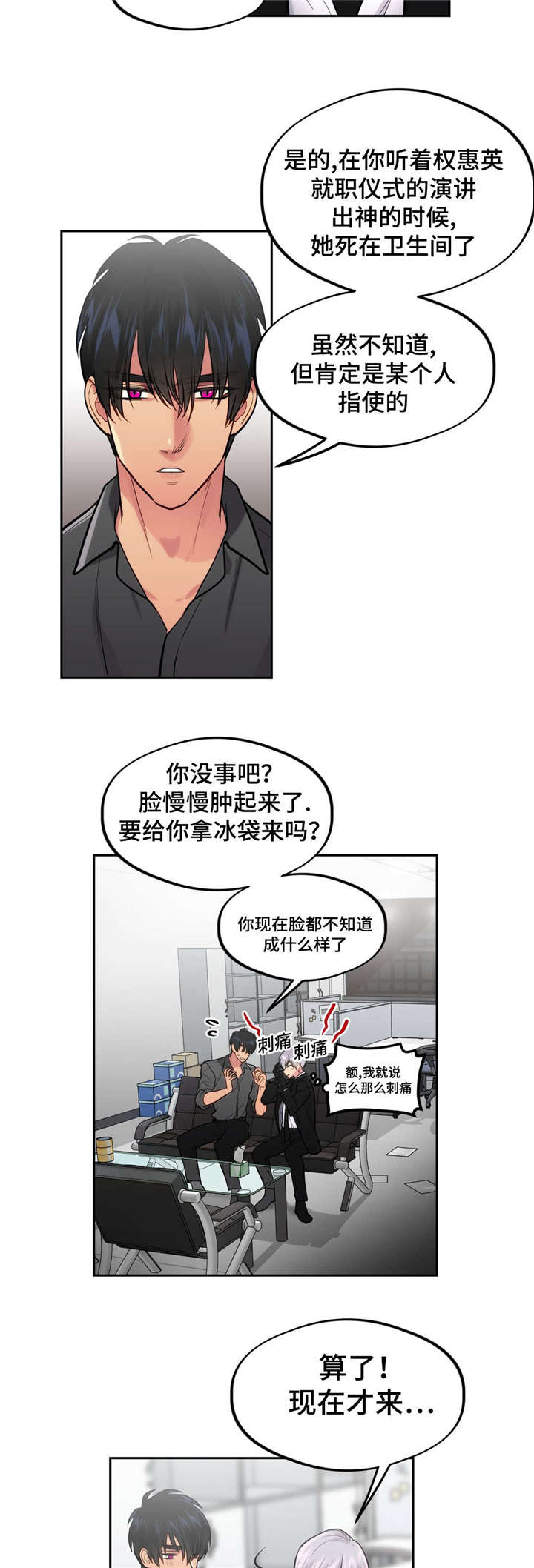 《在危楼》漫画最新章节第34章：不要伤心免费下拉式在线观看章节第【3】张图片