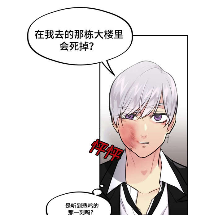 《在危楼》漫画最新章节第34章：不要伤心免费下拉式在线观看章节第【4】张图片