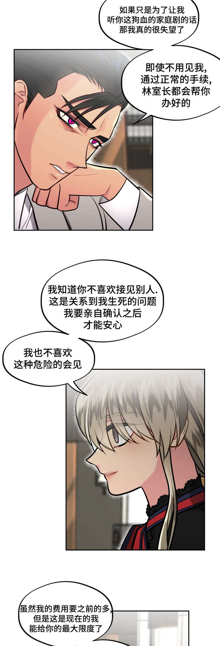 《在危楼》漫画最新章节第34章：不要伤心免费下拉式在线观看章节第【13】张图片