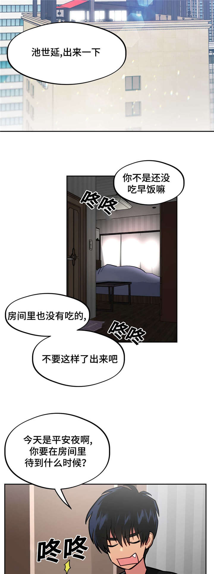 《在危楼》漫画最新章节第35章：回家免费下拉式在线观看章节第【3】张图片