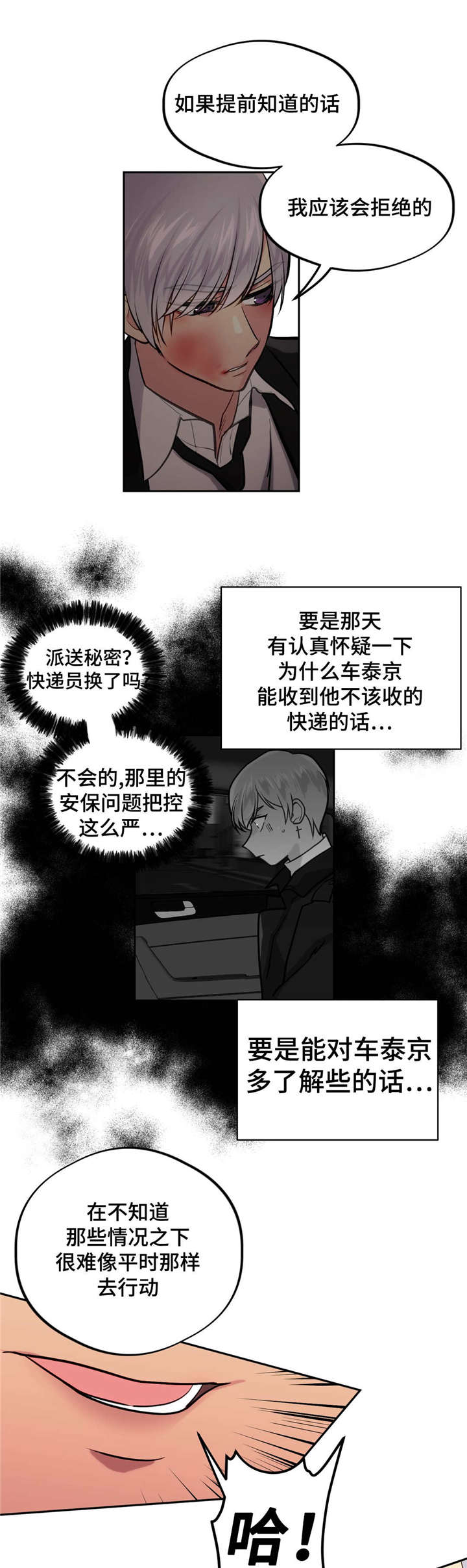 《在危楼》漫画最新章节第35章：回家免费下拉式在线观看章节第【15】张图片