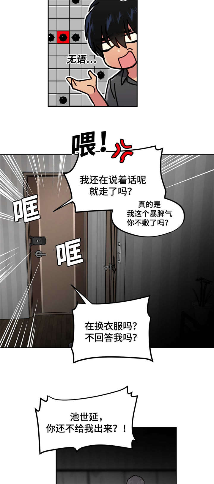 《在危楼》漫画最新章节第35章：回家免费下拉式在线观看章节第【7】张图片